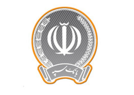 خدمات حضوری بانک سپه از سر گرفته شد/ امکان ارائه خدمات غیرحضوری طی ۴۸ ساعت آینده