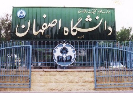 امتحانات پایان‌ترم دانشگاه اصفهان با یک هفته تأخیر برگزار می‌شود