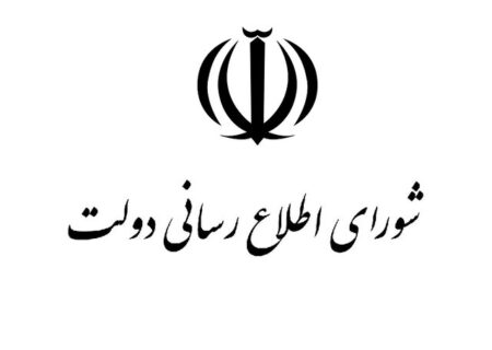 بیانیه شورای اطلاع‌رسانی دولت برای حضور در مراسم تشییع فرماندهان و سربازان وطن