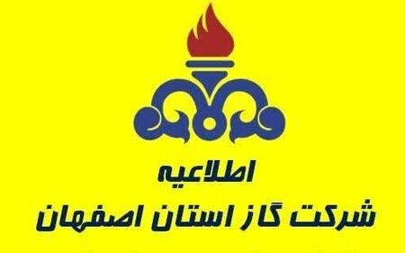 ظرف ۱۰ روز آینده هیچ‌گونه مراجعه‌ای از طرف شرکت گاز انجام نخواهد شد