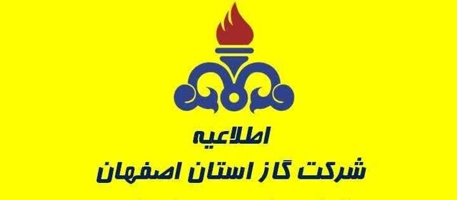ظرف ۱۰ روز آینده هیچ‌گونه مراجعه‌ای از طرف شرکت گاز انجام نخواهد شد