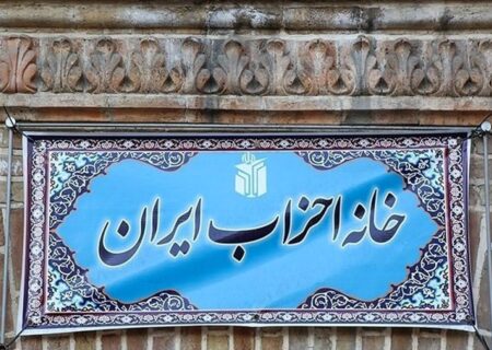 نامه خانه احزاب ایران به رئیس جمهور برای آزادی زندانیان سیاسی