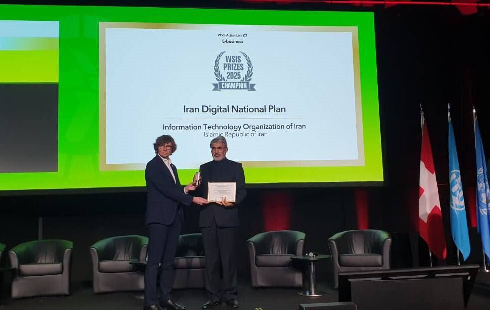 طرح ملی تحول دیجیتال ایران در فهرست قهرمانان جایزه جهانی WSIS ۲۰۲۵ قرار گرفت