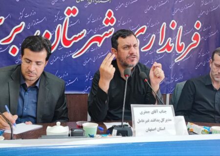 لزوم توانمندسازی دستگاه‌های اجرایی آسیب‌پذیر در برخوار