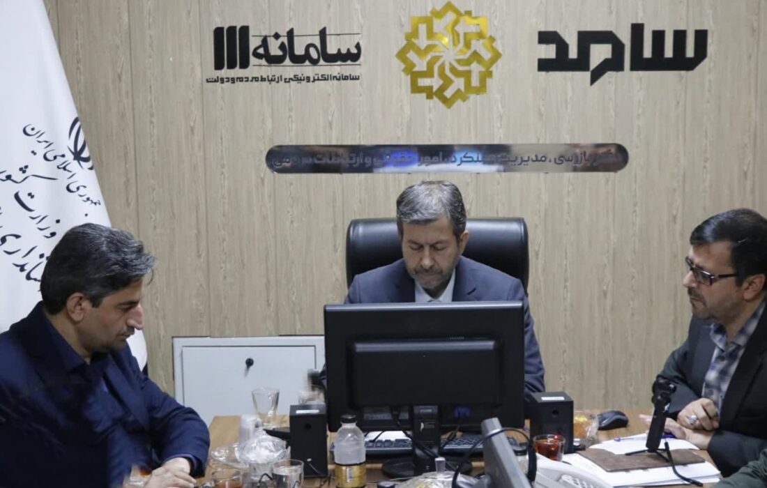 سامانه الکترونیکی “سامد” راه‌حلی سریع برای مشکلات مردم/ درخواست‌های مردمی تا حصول نتیجه پیگیری مستند می‌شود