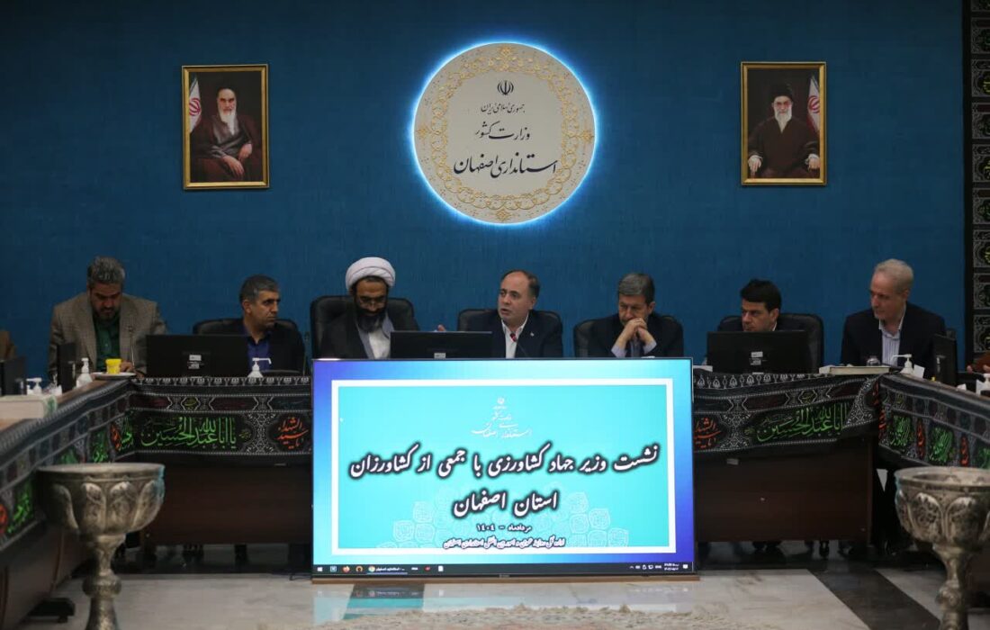 وزیر جهاد کشاورزی: مشکلات کشاورزی اصفهان را پیگیری می‌کنیم