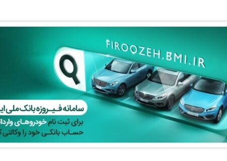 وکالتی کردن حساب‌ها در بانک ملی ایران برای خرید محصولات ایران‌خودرو