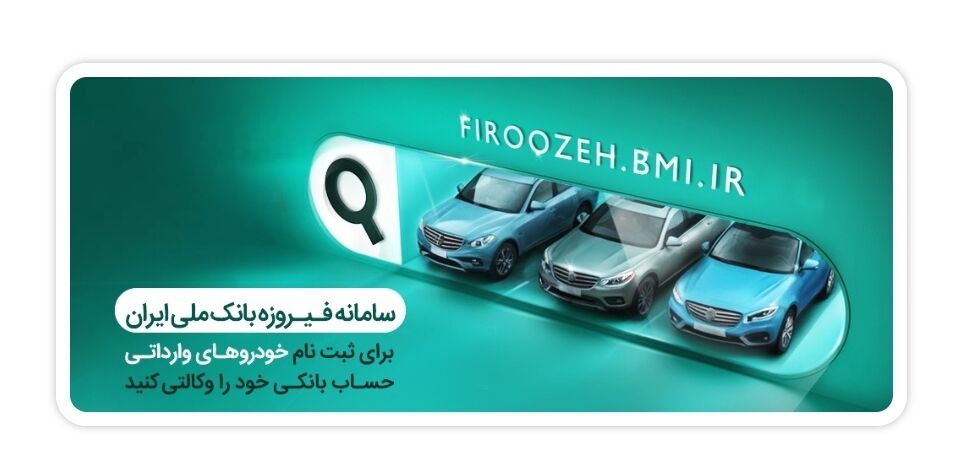 وکالتی کردن حساب‌ها در بانک ملی ایران برای خرید محصولات ایران‌خودرو