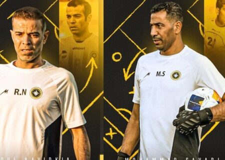 کادر فنی سپاهان تکمیل شد