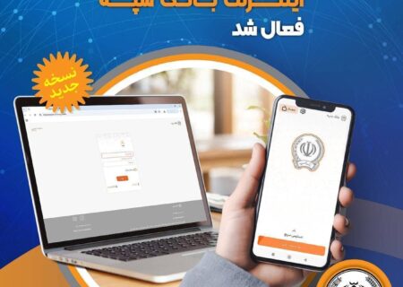 خدمات غیرحضوری و اینترنتی بانک سپه فعال شد