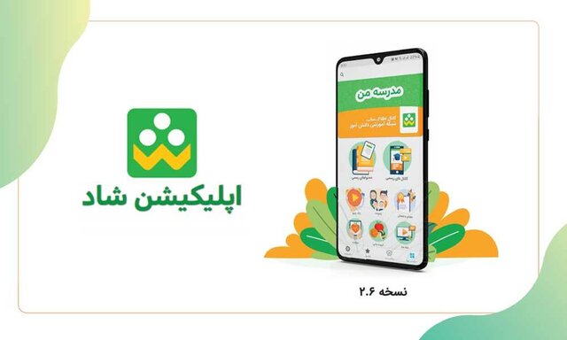 برنامههای تابستانه در پلتفرم شاد تشریح شد