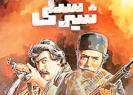 نمایش نسخه مرمت شده «شیرسنگی