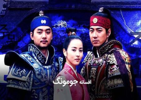 تلویزیون «افسانه جومونگ» را دوباره پخش می‌کند