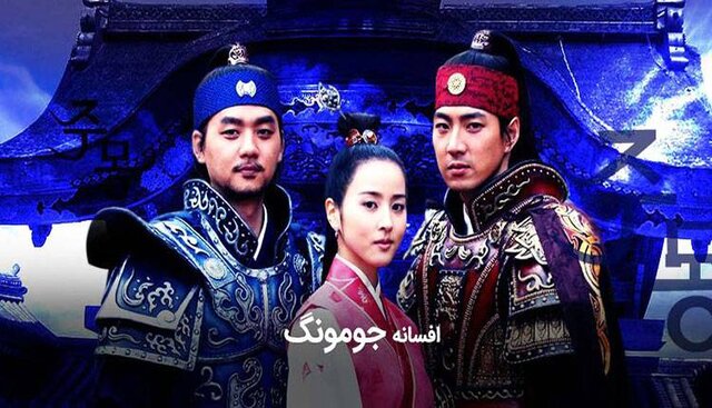 تلویزیون «افسانه جومونگ» را دوباره پخش می‌کند