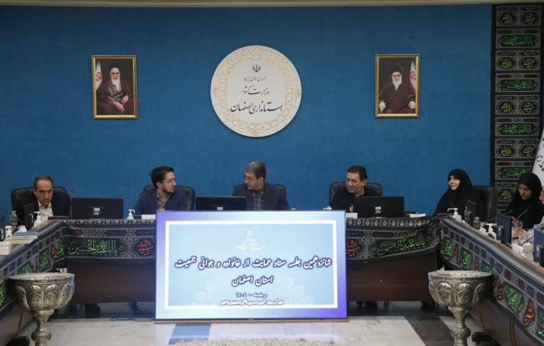 تلاش مدیریت استان اصفهان برای اجرای ماده ۷۱ قانون جوانی جمعیت