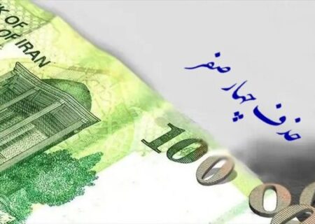 ظهوریان: از سال ۱۴۰۶ چهار صفر از پول ملی حذف می‌شود