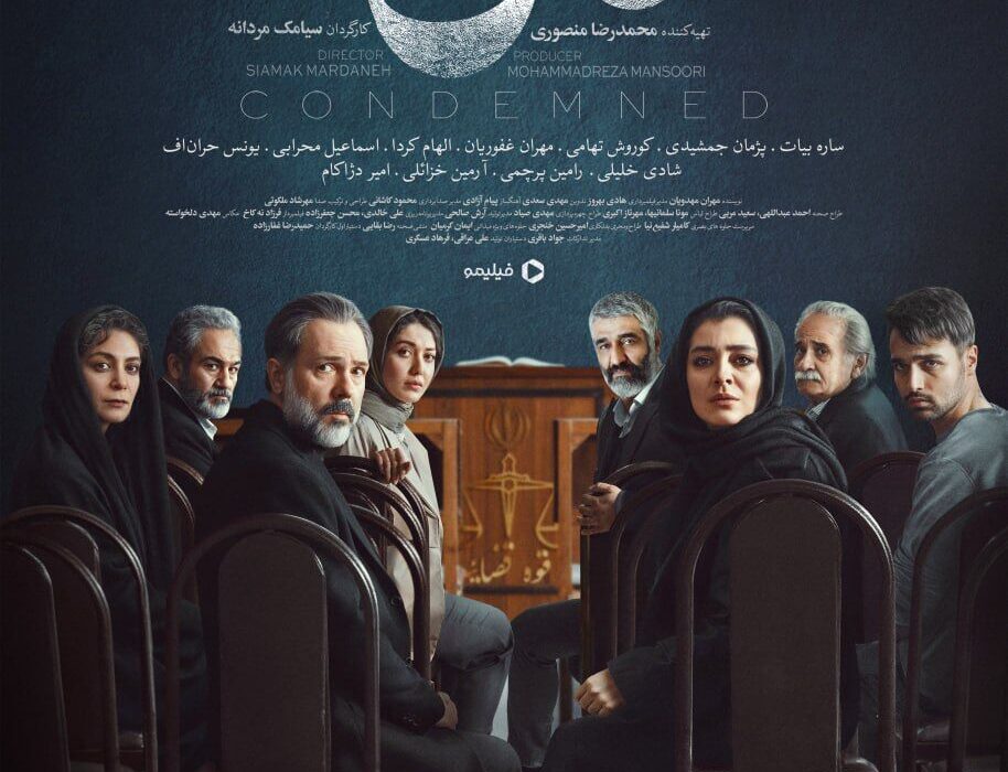 سریال «محکوم» در نمایش خانگی منتشر میشود