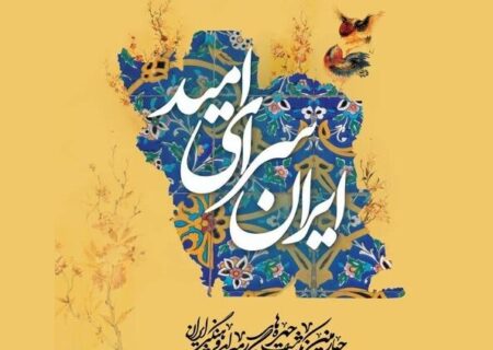 چهارمین نکوداشت چهره‌های ماندگار میراث فرهنگی برگزار می‌شود