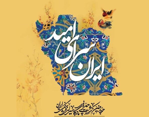 چهارمین نکوداشت چهره‌های ماندگار میراث فرهنگی برگزار می‌شود