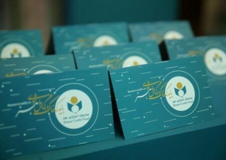 شرایط افراد تحت تکفل در بیمه تکمیلی صندوق اعتباری هنر اعلام شد