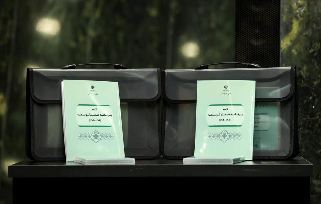 نباید به خاطر جنگ ۱۲ روزه اهداف برنامه هفتم فراموش شود