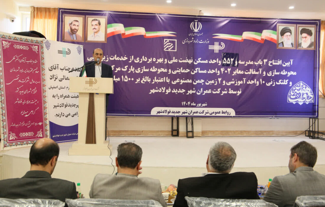 ساخت ۸۸۰ کلاس درس در دستور کار شرکتهای عمران در سراسر کشور / تخصیص ۱۱ میلیارد تومان سهم آمورشی سه شهر جدید در استان اصفهان