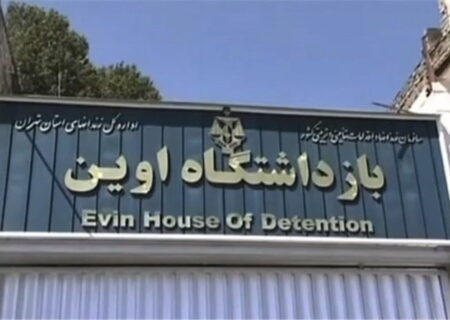 اجرای مصوبه «تبدیل زندان اوین به دانشگاه» به کجا رسید؟