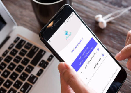 خدمات غیرحضوری در «تأمین من» به ۵۹ خدمت افزایش یافت