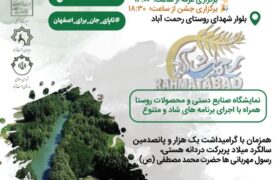 جشنواره‌های شالیزار رحمت آباد و بزرگداشت کچوئیه؛ فرصتی طلایی برای معرفی جاذبه‌ها و ارتقای سرمایه‌گذاری