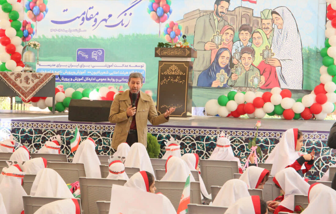 تأکید استاندار اصفهان بر نقش آفرینی دانش آموزان در سرافرازی ایران