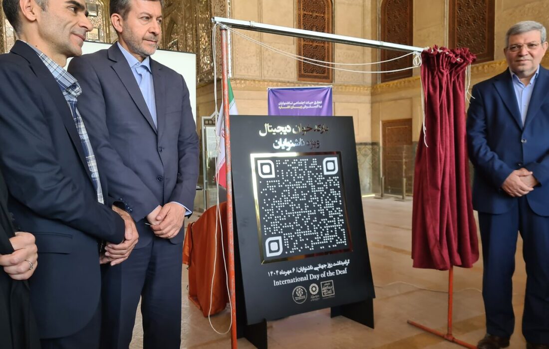سامانه معرفی آثار تاریخی به زبان اشاره در اصفهان رونمایی شد