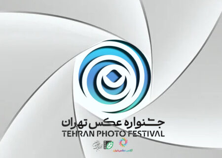 آثار راه‌یافته به دومین جشنواره عکس تهران معرفی شدند