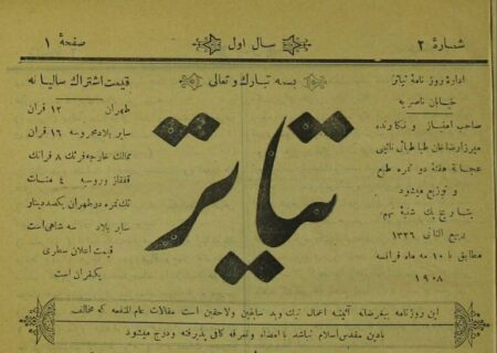 معرفی نخستین روزنامه تئاتر ایران