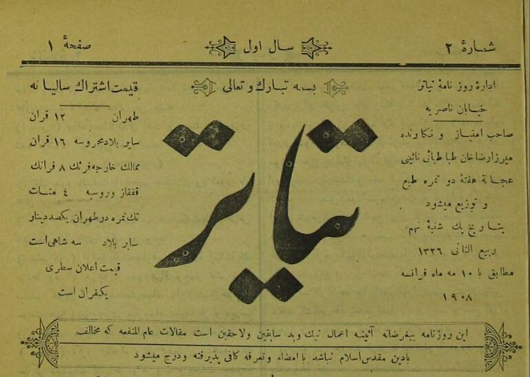 معرفی نخستین روزنامه تئاتر ایران