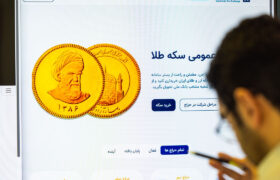 برگزاری حراج سکه طلا در روز چهارشنبه