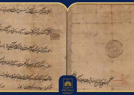 دستور شاه عباس برای معافیت یک کشاورز از پرداخت مالیات