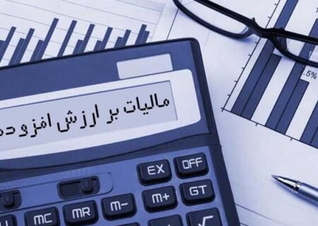 شرایط بخشودگی مالیات بر ارزش افزوده بهار امسال اعلام شد