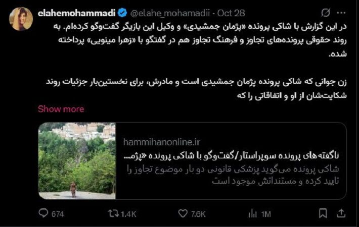 گفتوگوی شاکی پژمان جمشیدی در صدر ترندها؛ توییتر یک میلیون، تلگرام نیم میلیون بازدید