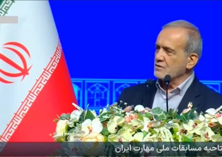 تاکید رئیس جمهور بر ایجاد بسترهای لازم برای رشد توانمندی مهارت‌آموزان