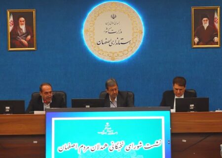 تشکیل “شورای مشورتی نخبگان همدلانه” در استانداری اصفهان؛ گامی در جهت تقویت سرمایه اجتماعی
