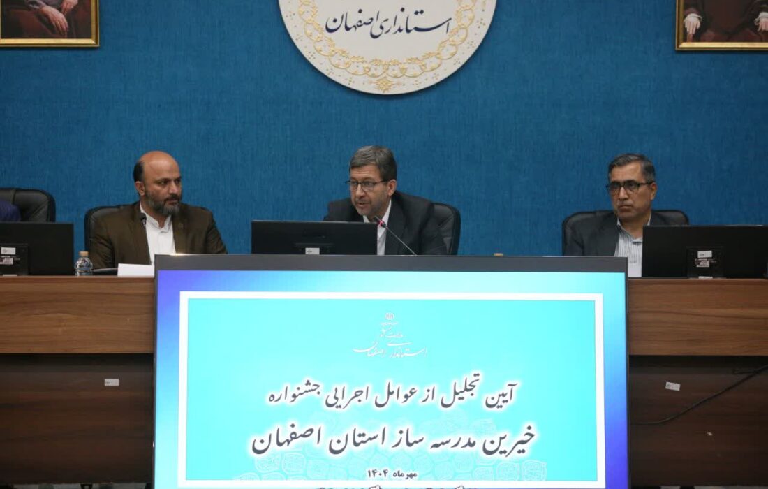 خیرین مدرسهساز، صدای مطالبات اصفهان در سفر رئیسجمهور