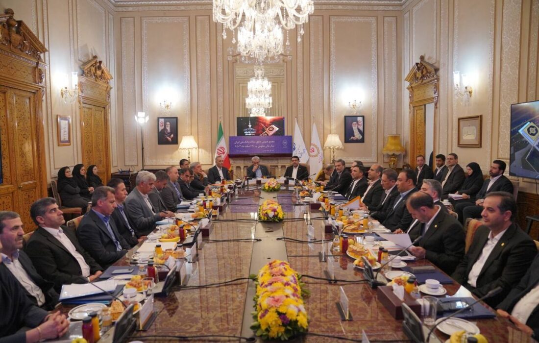 صورتهای مالی بانک ملی ایران منتهی به پایان سال ۱۴۰۳ به تصویب رسید