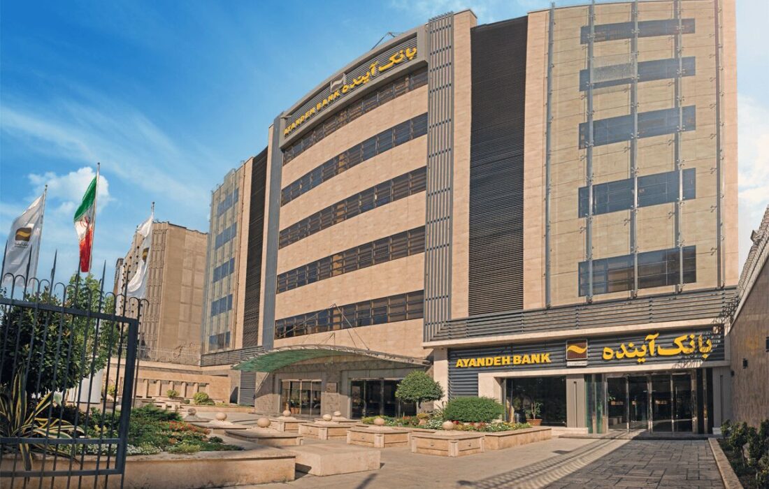 اعلام رسمی انحلال بانک آینده