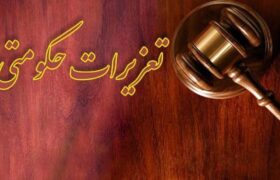 ‌نظارت بر بازگشت ارز صادراتی و اجرای کالابرگ