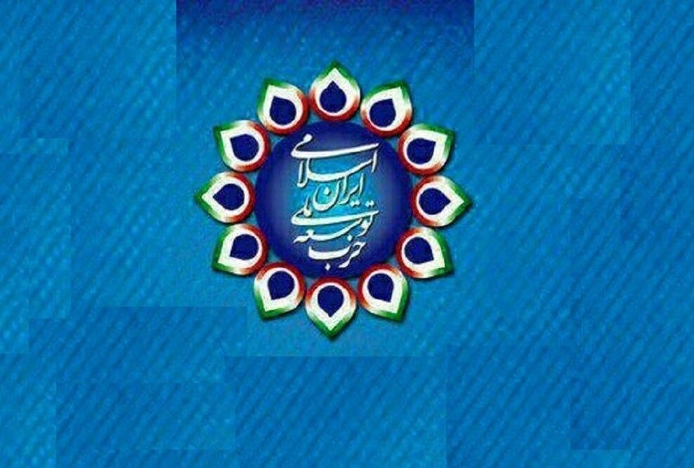 حزب توسعه ملی: خروج از تنهایی استراتژیک از طریق تنش‌زدایی با کشورهای جهان امکان‌پذیر است