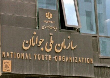 تحقق یکی از مطالبات مهم نسل جوان/ احیای «سازمان ملی جوانان» پس از ۱۵ سال