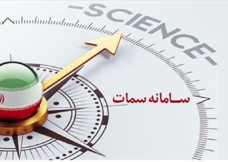 ثبت طرح‌های پژوهشی سال ۱۴۰۴ دستگاه‌های اجرایی در سامانه سمات