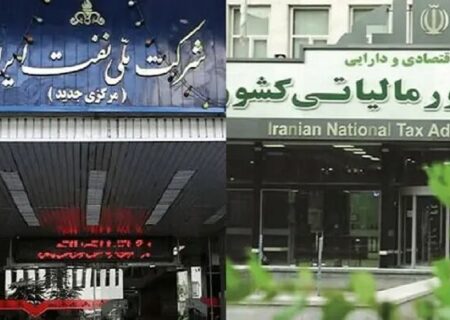 سازمان امور مالیاتی ۶ همت بدهی مالیاتی از حساب شرکت نفت برداشت کرد