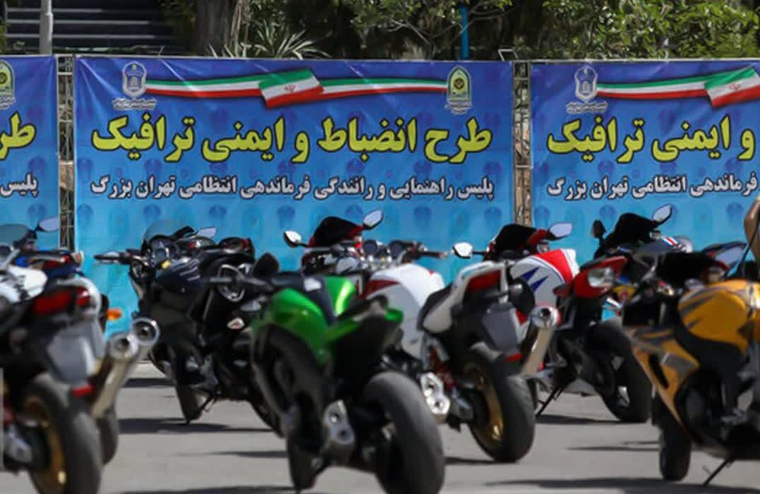 توقیف ۳۸موتورسیکلت سنگین قاچاق در پایتخت