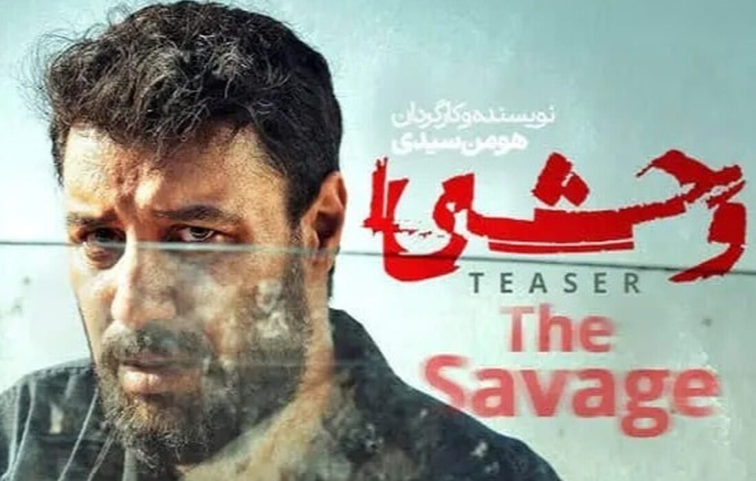 پورفرج به جمع بازیگران سریال «وحشی ۲» پیوست